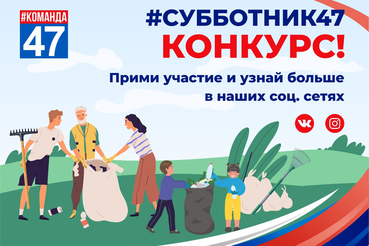 Встречаемся на субботнике