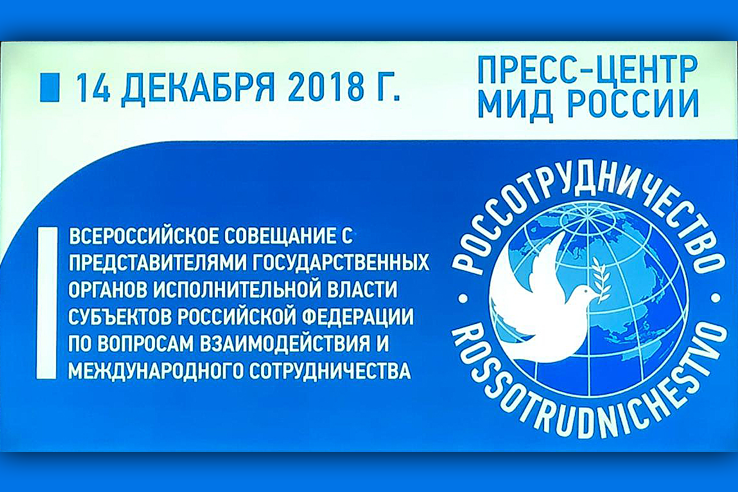 Развитие сотрудничества с сфере международной гуманитарной деятельности субъектов РФ