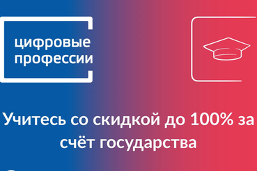 НАЦПРОЕКТЫ: ленинградцы осваивают «Цифровые профессии»