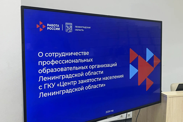 Студенты Ленинградской области смогут быстрее находить работу