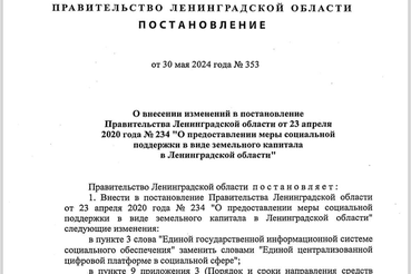 Ленобласть сделала земельный капитал многодетным «быстрее» и «длиннее».