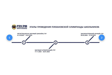 Ленинградские школьники готовятся к Плехановской олимпиаде