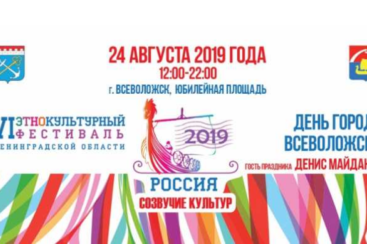 VI Этнокультурный межрегиональный фестиваль «Россия – созвучие культур»