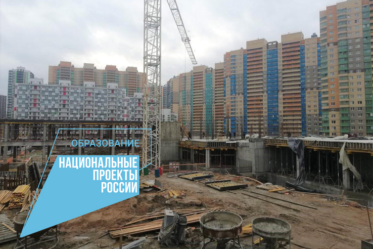 НАЦПРОЕКТЫ: новая школа в Кудрово строится быстрее