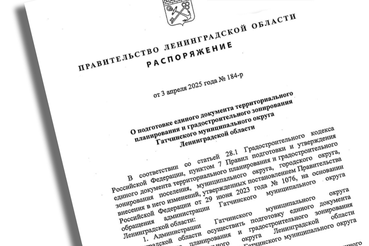 Гатчинскому округу — единую стратегию развития