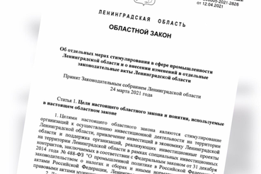 Областные инвесторы-новаторы получат налоговые льготы