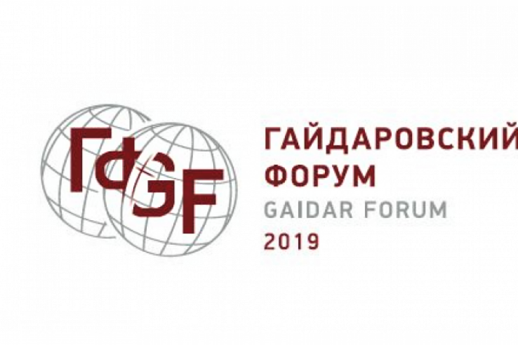 X Гайдаровский форум - 2019: «Россия и мир: национальные цели развития и глобальные тренды»