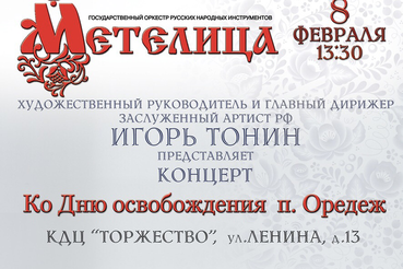 Оредеж отметит день освобождения поселка праздничным концертом