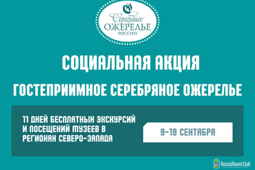 Серебряное ожерелье объединяет регионы