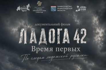 В Ленобласти снимают документальный фильм о Нине Соколовой