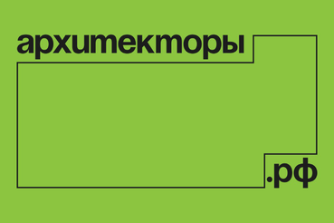 Ленинградцев приглашают на седьмой поток программы Архитекторы.рф