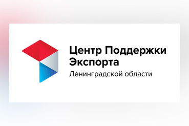 НАЦПРОЕКТЫ: область выращивает новых экспортёров