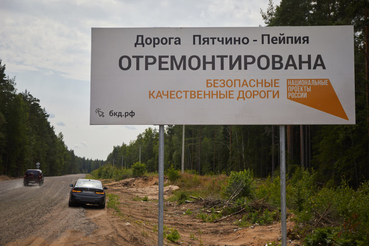 НАЦПРОЕКТ: новой дорогой к памятнику защитникам ленинградского неба