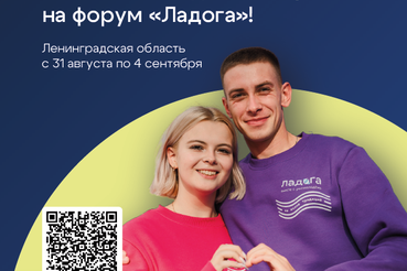 Форум «Ладога»