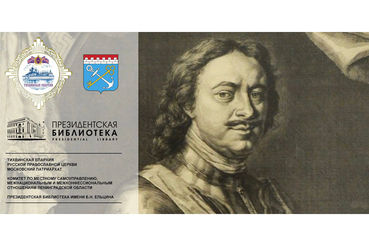 Александр Дрозденко: для ленинградцев Пётр I — царь-полководец, царь-реформатор, царь-строитель