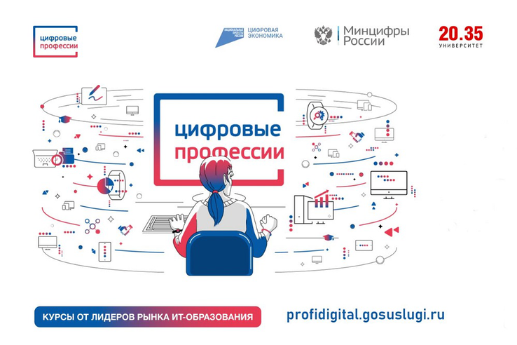 НАЦПРОЕКТЫ: ленинградцы поступили на «Цифровые профессии»