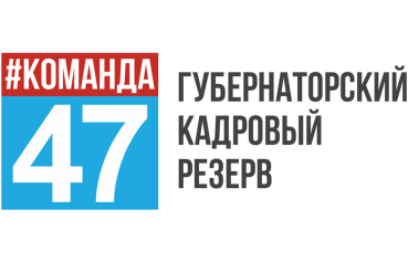 Область создает губернаторский кадровый резерв