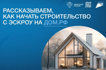 Эскроу-счёт: гарантия для покупателей новостроек