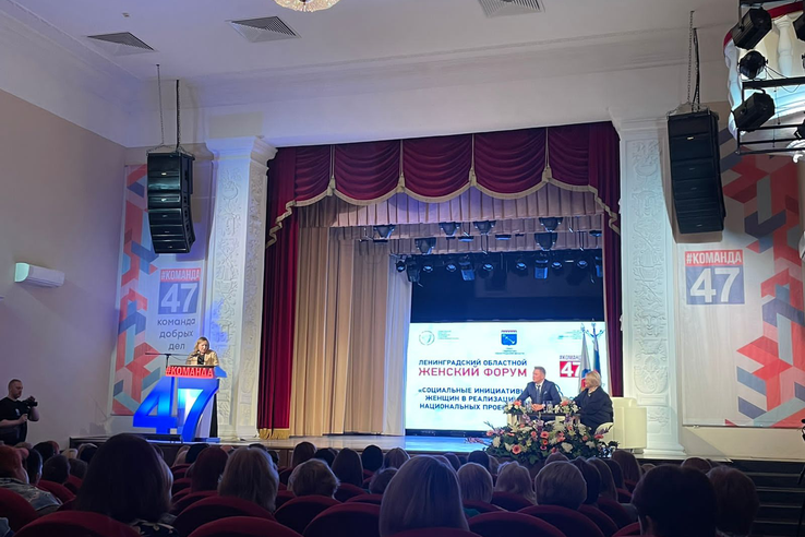 В Ленинградской области стартовал женский форум