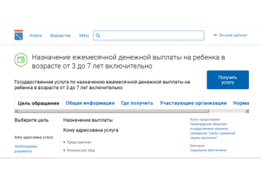 Выплату на детей можно оформить онлайн