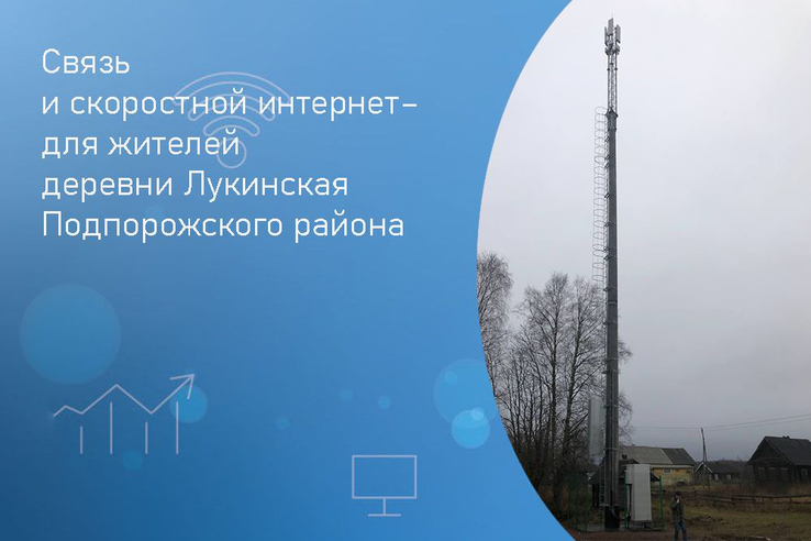 НАЦПРОЕКТЫ: деревни Подпорожского района выходят на связь
