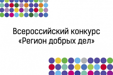 Областные волонтеры получили гранты за добрые проекты