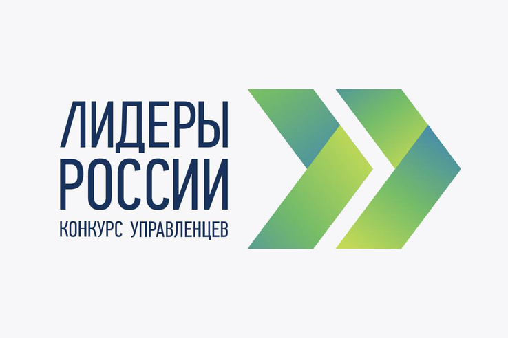 Ленинградцы представят область в очном этапе конкурса «Лидеры России 2021»