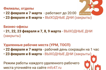 В праздничные дни изменится график работы МФЦ